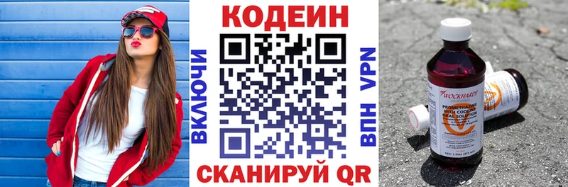 Кодеин Purple Drank  Купить  Калязин 